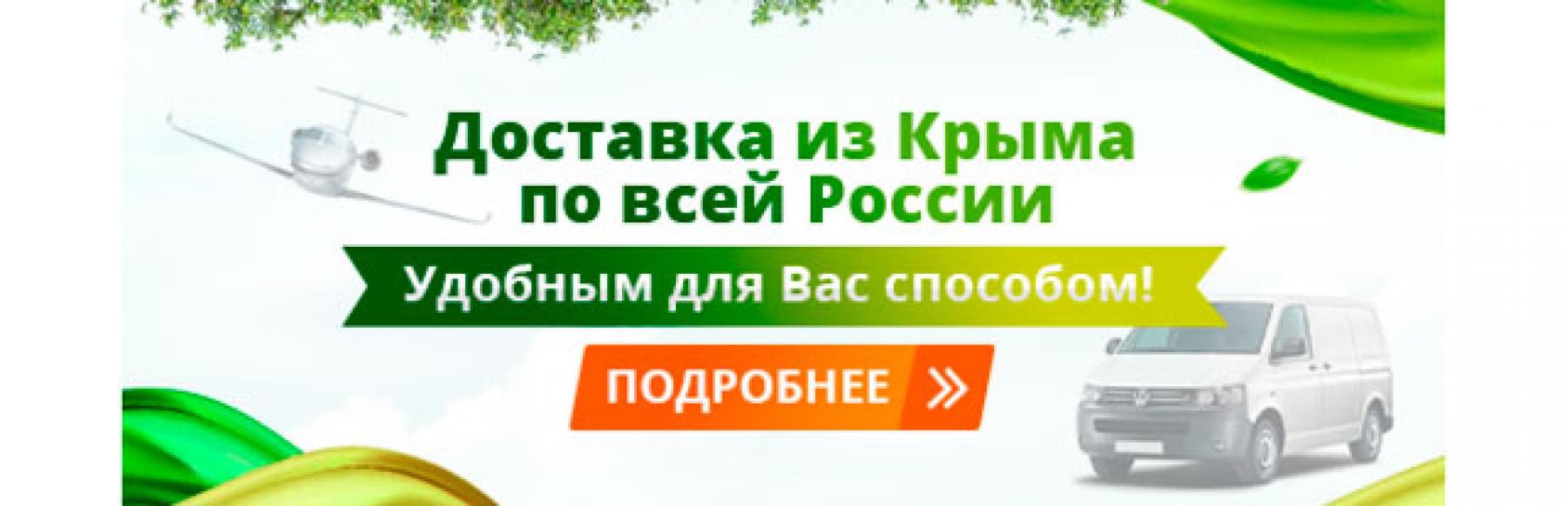 Крымская Косметика Интернет Магазин Москва Официальный Сайт